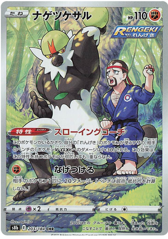 QUATERMAC 203/184 - s8b Vmax climax - Pokémon japonais officiel