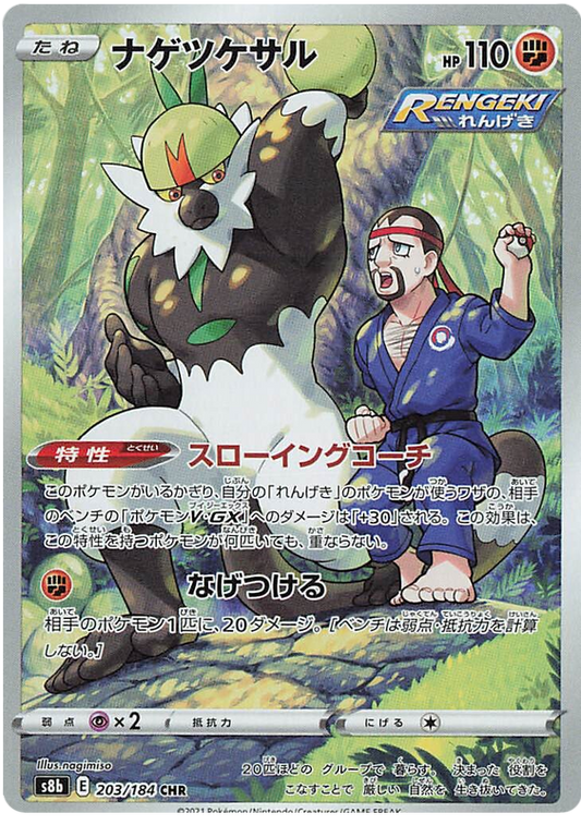 QUATERMAC 203/184 - s8b Vmax climax - Pokémon japonais officiel