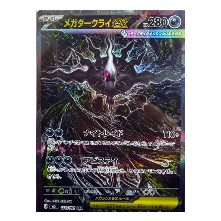 Display M5 - Abyss Eye - Pokémon japonais officiel