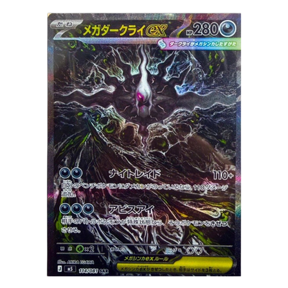Display M5 - Abyss Eye - Pokémon japonais officiel