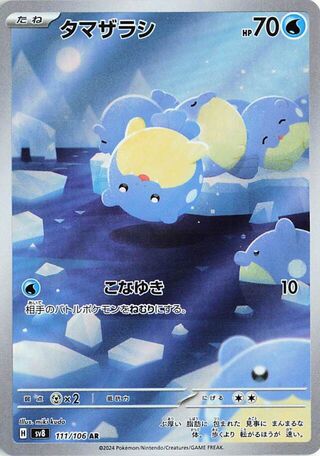OBALI (Spheal) 111/106 - SV8 Super Electric Breaker - Pokémon Japonais