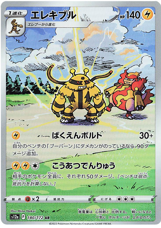 Lot 11 cartes - Pokémon japonais