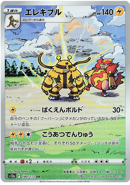 Lot 11 cartes - Pokémon japonais
