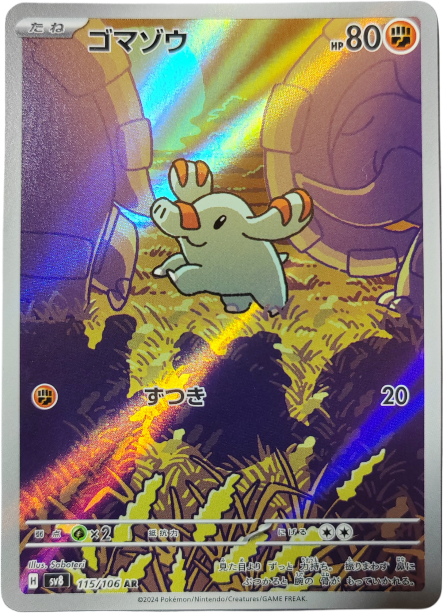 PHANPY 115/106 - SV8 Super Electric Breaker - Pokémon japonais