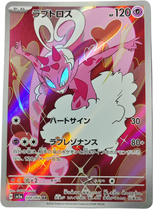 AMOVENUS 074/066 - SV5a Crimson Haze - pokémon japonais