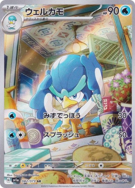 CANARBELLO 082/073 - SV1A Triplet Beat - Pokémon japonais