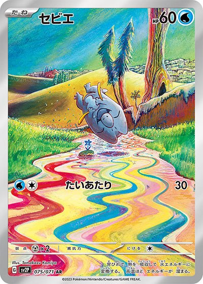 FRIGODO 075/071 - SV2P Snow Hazard - Pokémon japonais