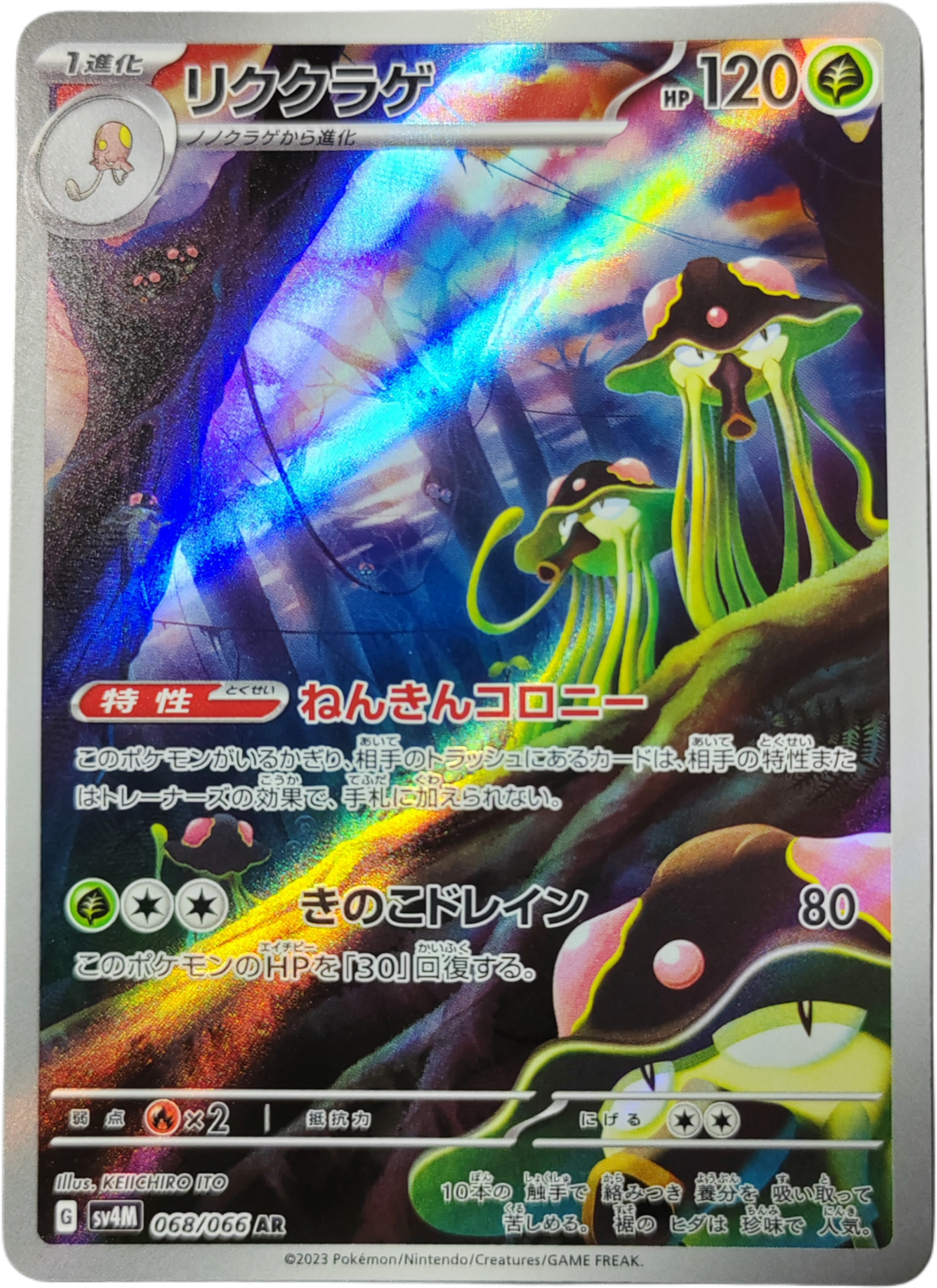 TERRACRUEL 068/066 - Sv4m Future Flash - Pokémon japonais