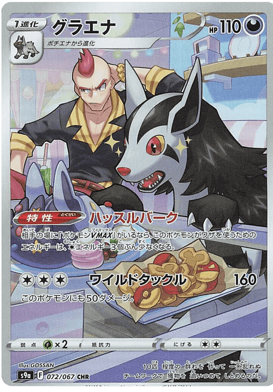 GRAYHENA 072/067 - S9a Battle region - Pokémon japonais