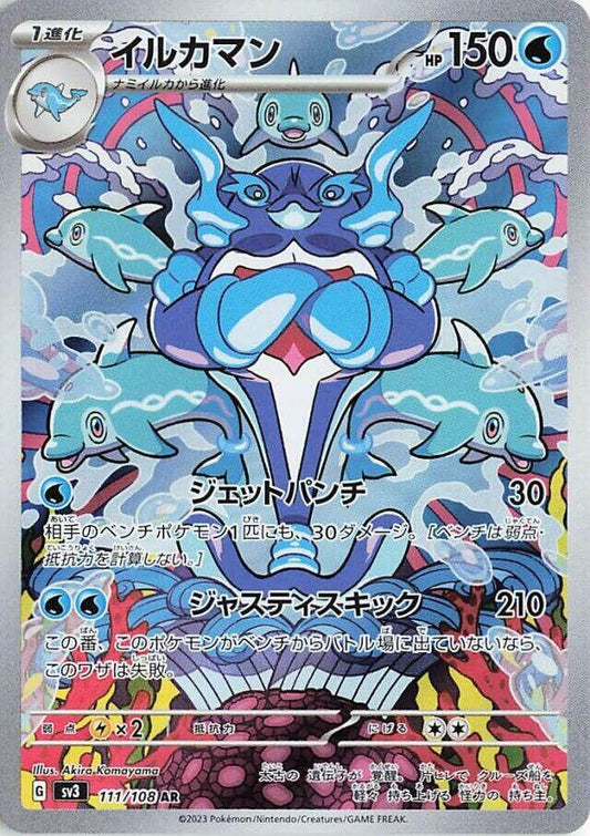 PALAFIN 111/108 - SV3 Ruler of the black flame - Pokémon japonais