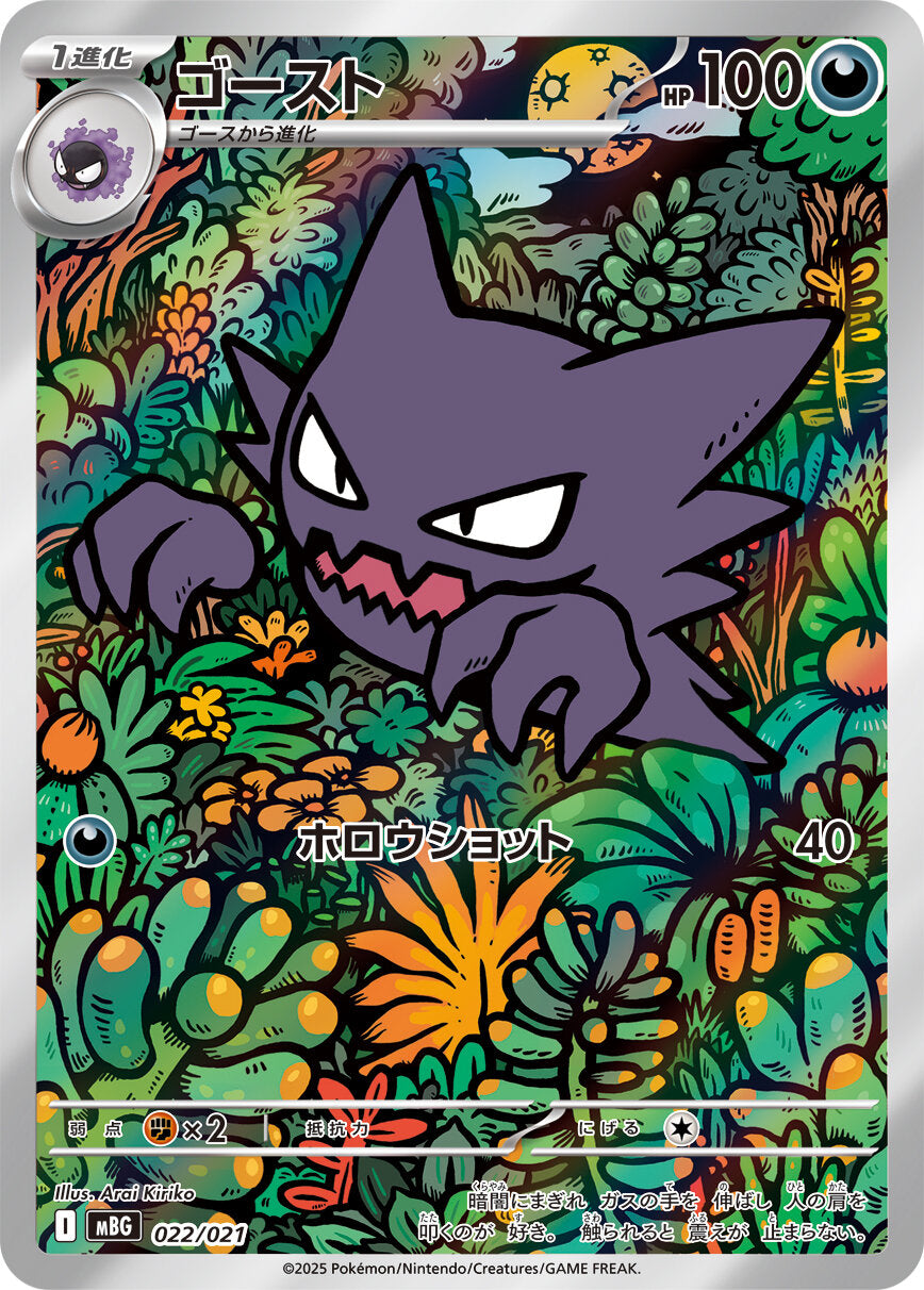 Deck starter - Méga Ectoplasma Ex - Pokémon japonais