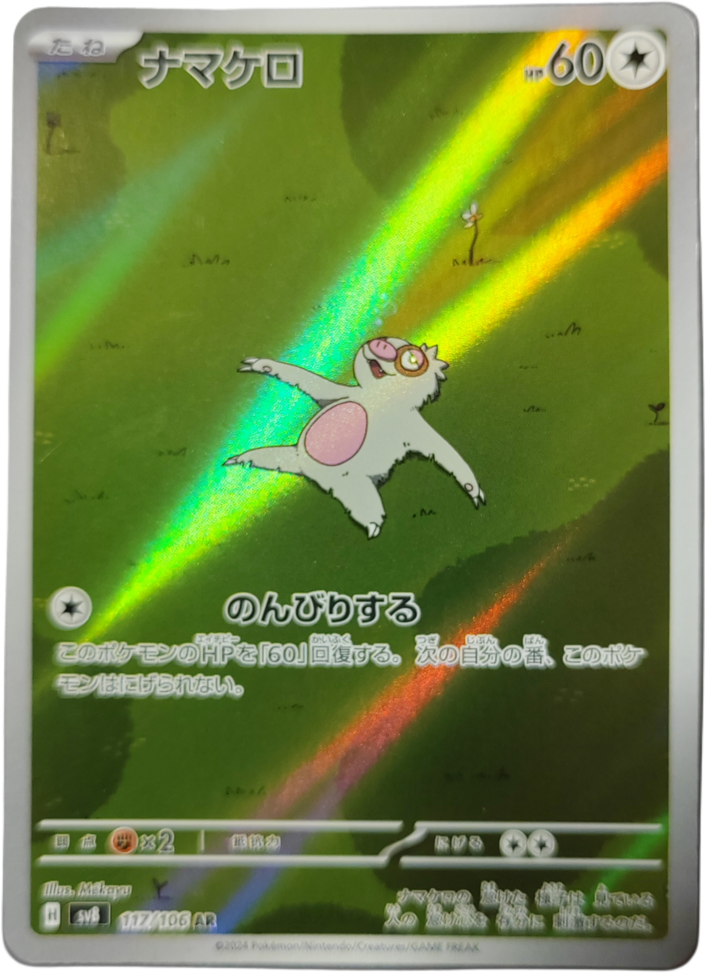 PARECOOL (Slakoth) 117/106 - SV8 Super Electric Breaker - Pokémon japonais