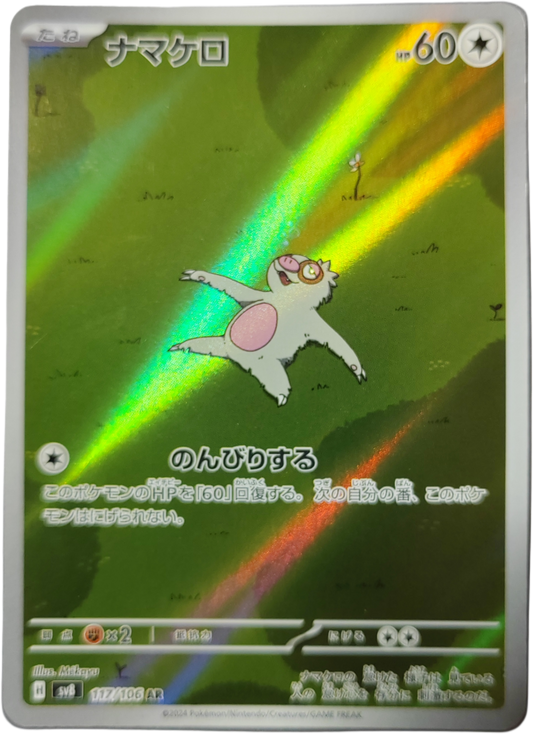 PARECOOL (Slakoth) 117/106 - SV8 Super Electric Breaker - Pokémon japonais