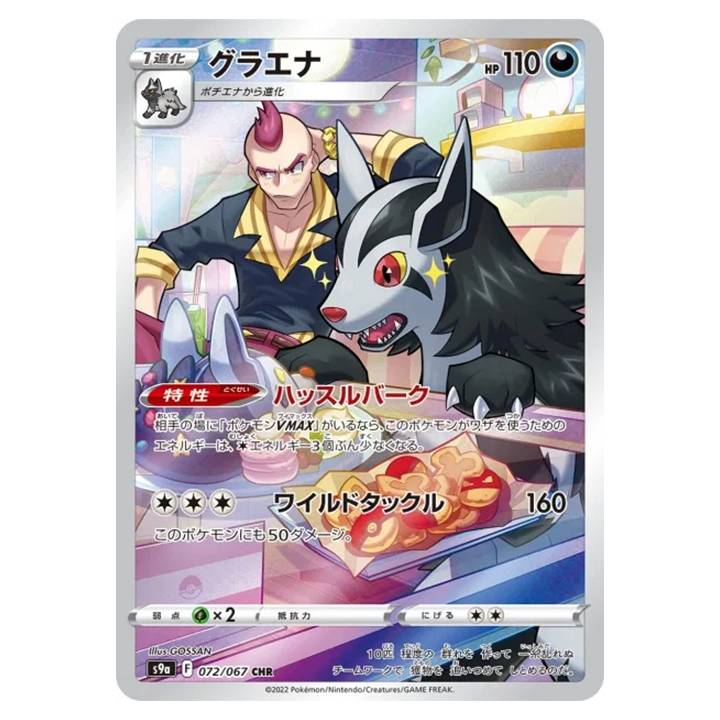 Lot 2 cartes (Sylveroy cavalier de l'effroi + Grahyena)