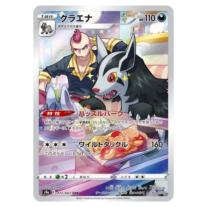 Lot 2 cartes (Sylveroy cavalier de l'effroi + Grahyena)