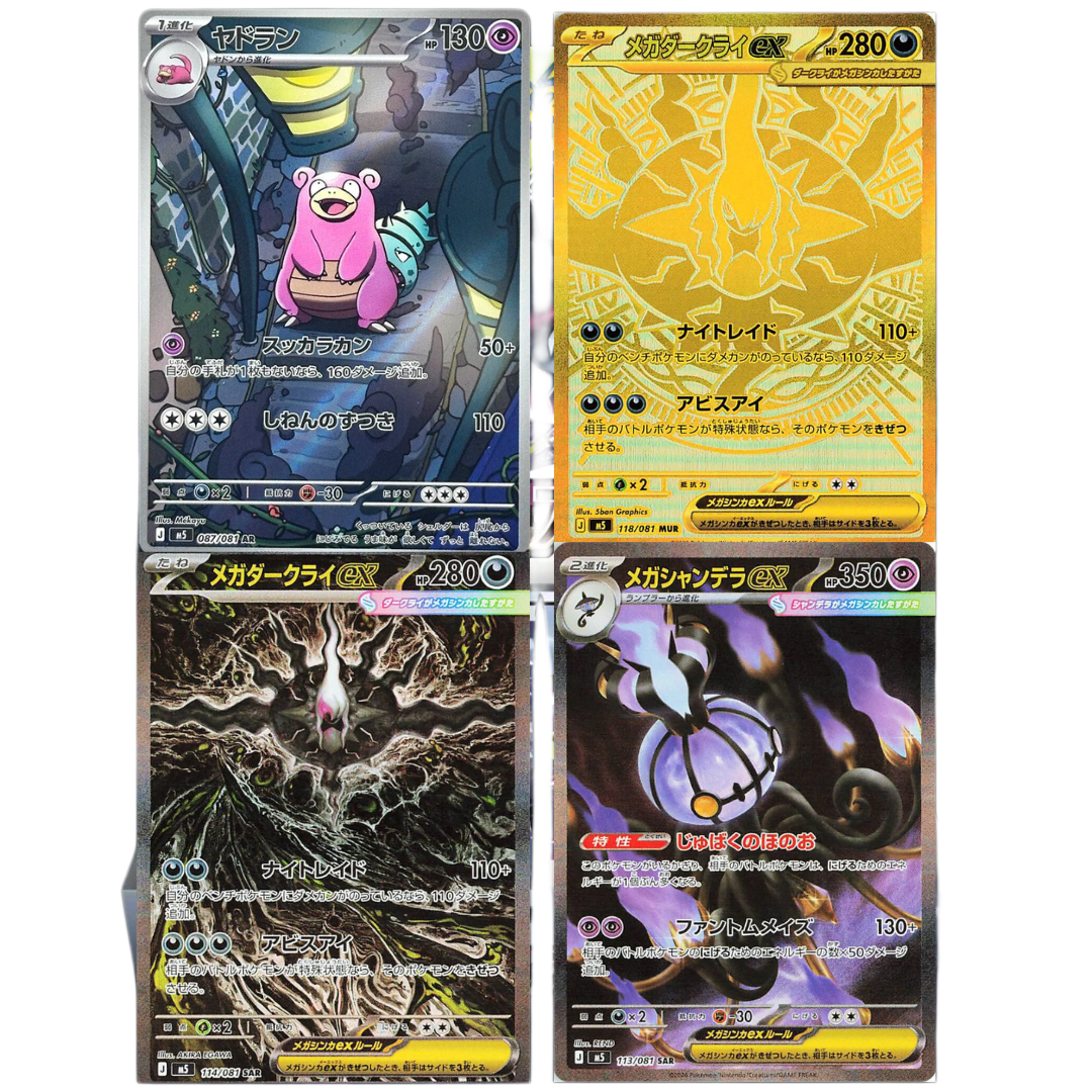 Display M5 - Abyss Eye - Pokémon japonais officiel
