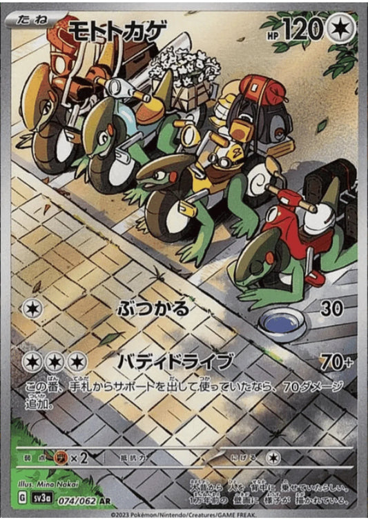 MOTORIZARD 074/062 - SV3A Raging Surf - Pokémon japonais