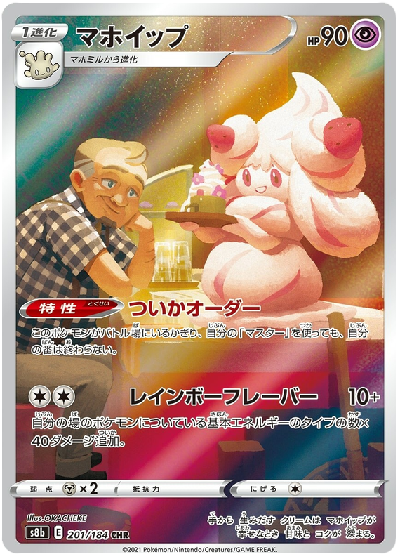 Lot de 10 cartes CHR - Pokémon japonais officiel