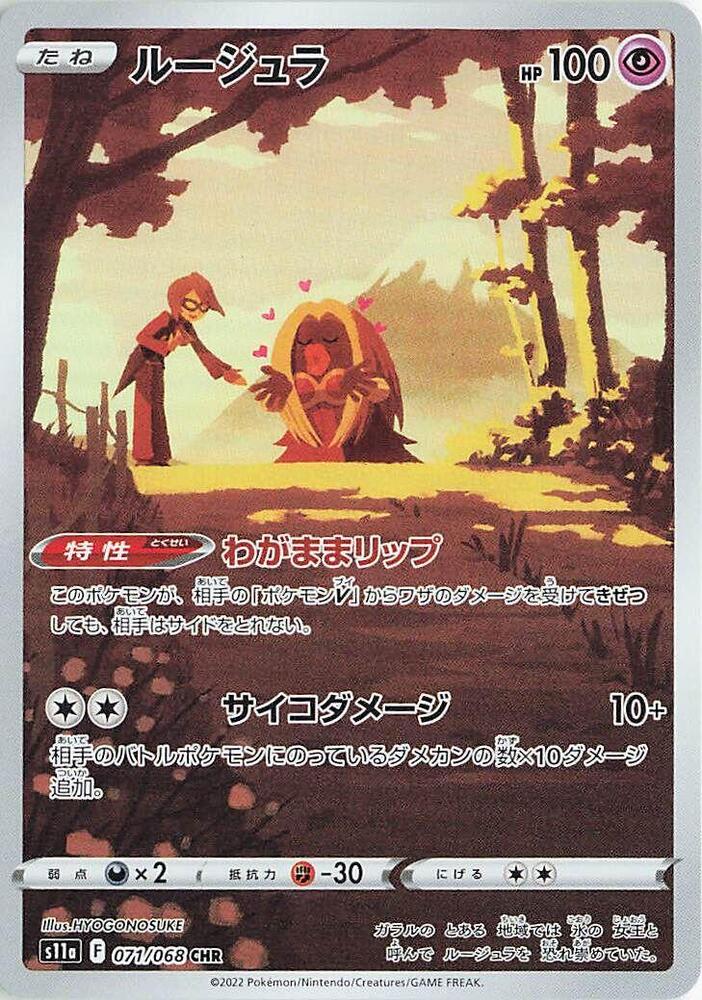 Lot de 10 cartes CHR - Pokémon japonais officiel