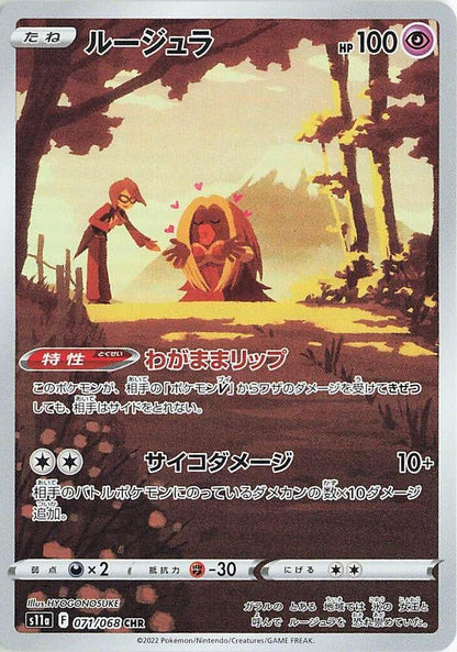 Lot de 10 cartes CHR - Pokémon japonais officiel