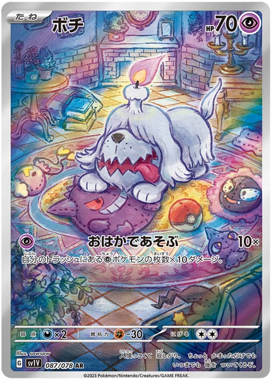 TOUTOMBE 073/078 - SV1V Violet - Pokémon japonais