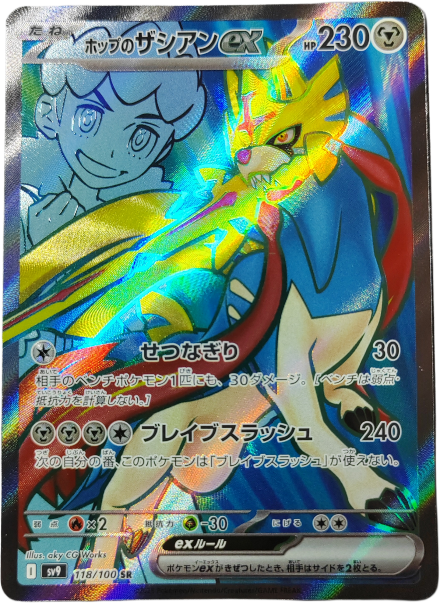 ZACIAN de Nabil EX 118/100 - SV9 Battle Partners - Pokémon japonais