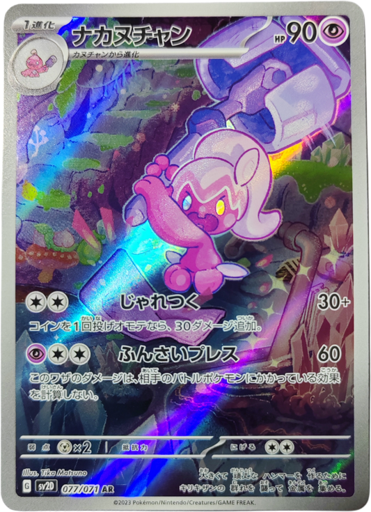 FORGELLA 077/071 - SV2D Clay Burst - Pokémon japonais