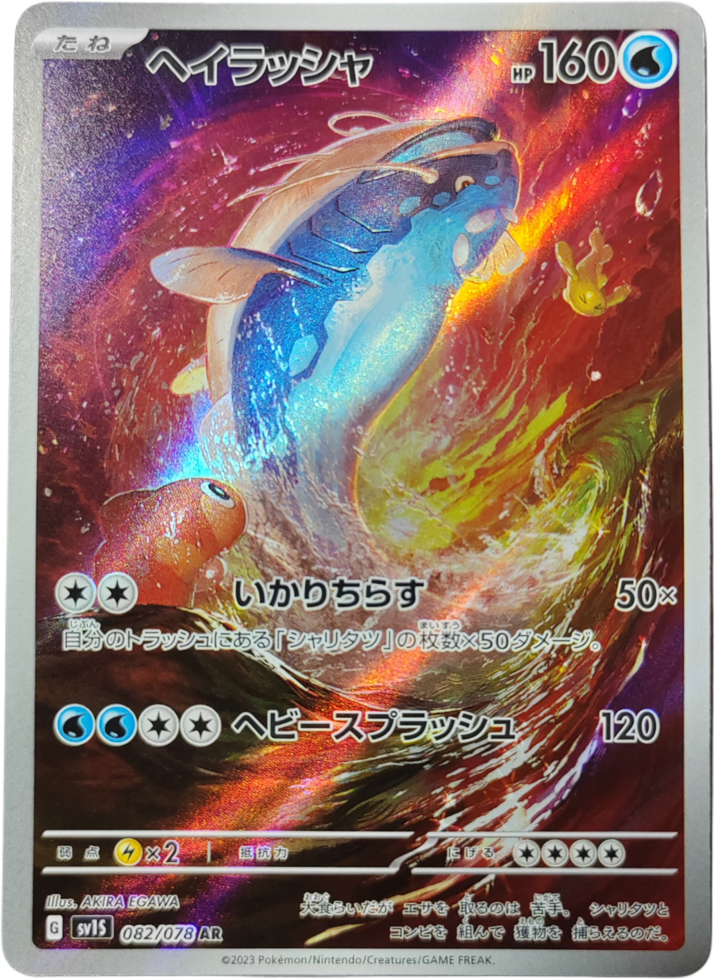 OYACATA 082/078 - SV1S Scarlet - Pokémon japonais
