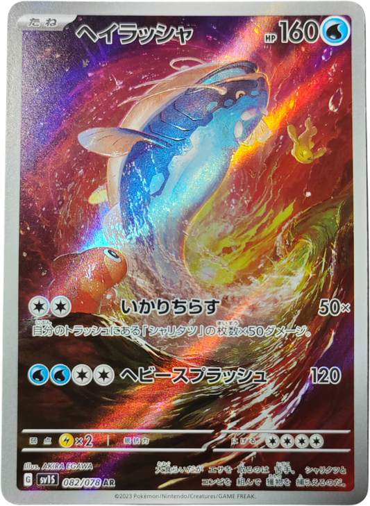 OYACATA 082/078 - SV1S Scarlet - Pokémon japonais