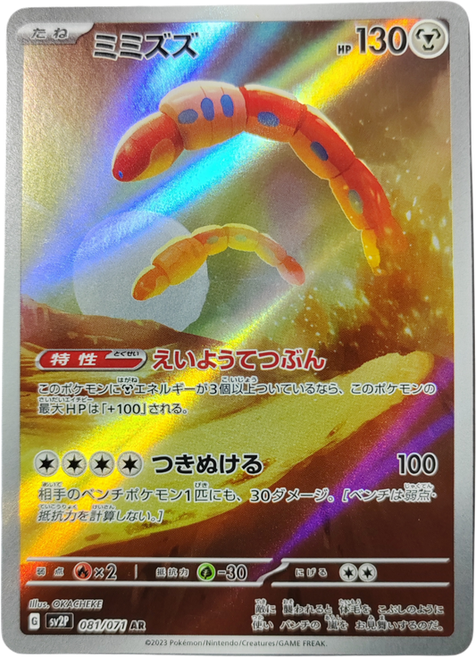 FERDETER 081/071 - SV2P Snow Hazard - Pokémon japonais
