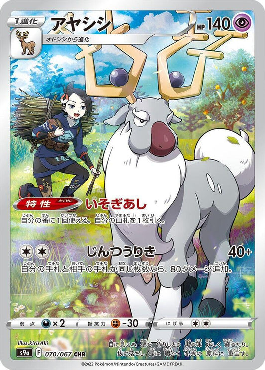 CERBYLLIN 070/067 - S9a Battle Region - Pokémon japonais