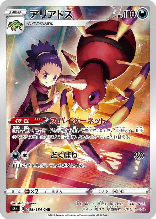 Lot de 10 cartes CHR - Pokémon japonais officiel