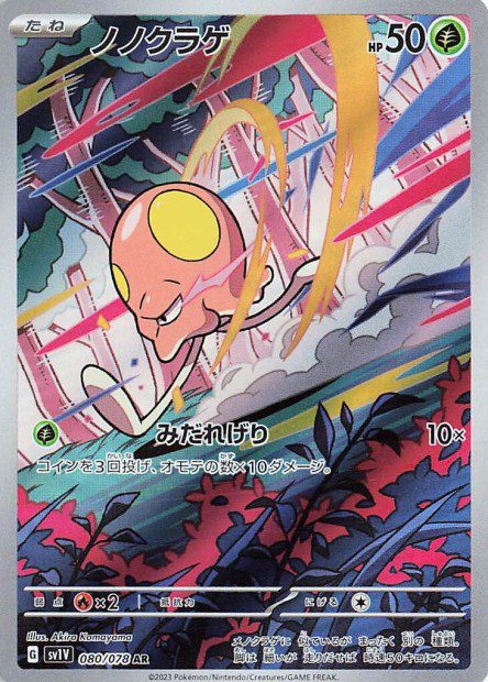 TERRACOOL 080/078 - SV1V Violet - Pokémon japonais