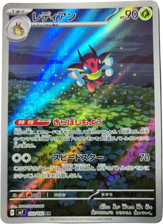 COXYCLAQUE 103/102 - SV7 Stellar Miracle - Pokémon japonais