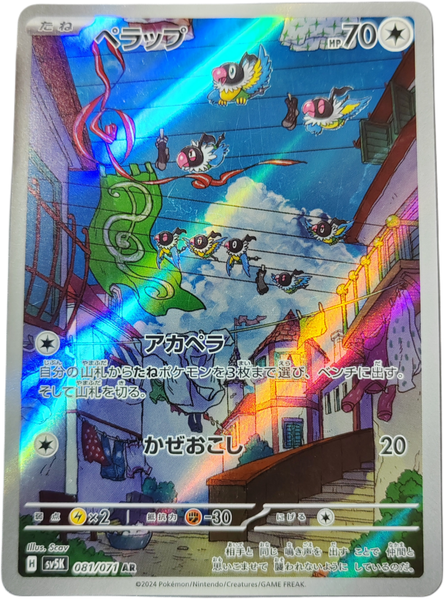 PIJAKO 081/071 - SV5k Wild Force - Pokémon japonais