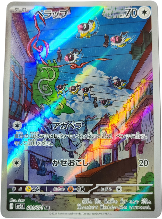 PIJAKO 081/071 - SV5k Wild Force - Pokémon japonais