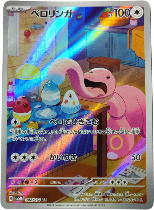 EXCELANGUE 082/071 - SV5M Cyber Judge - Pokémon japonais
