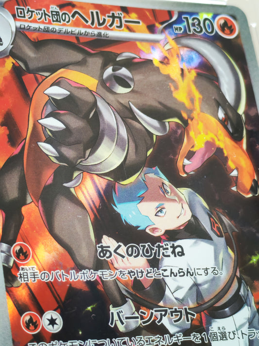 DÉMOLOSSE de la Team Rocket 100/098 - SV10 Glory of Team Rocket - Collect Aura 9.5 - Pokémon japonais