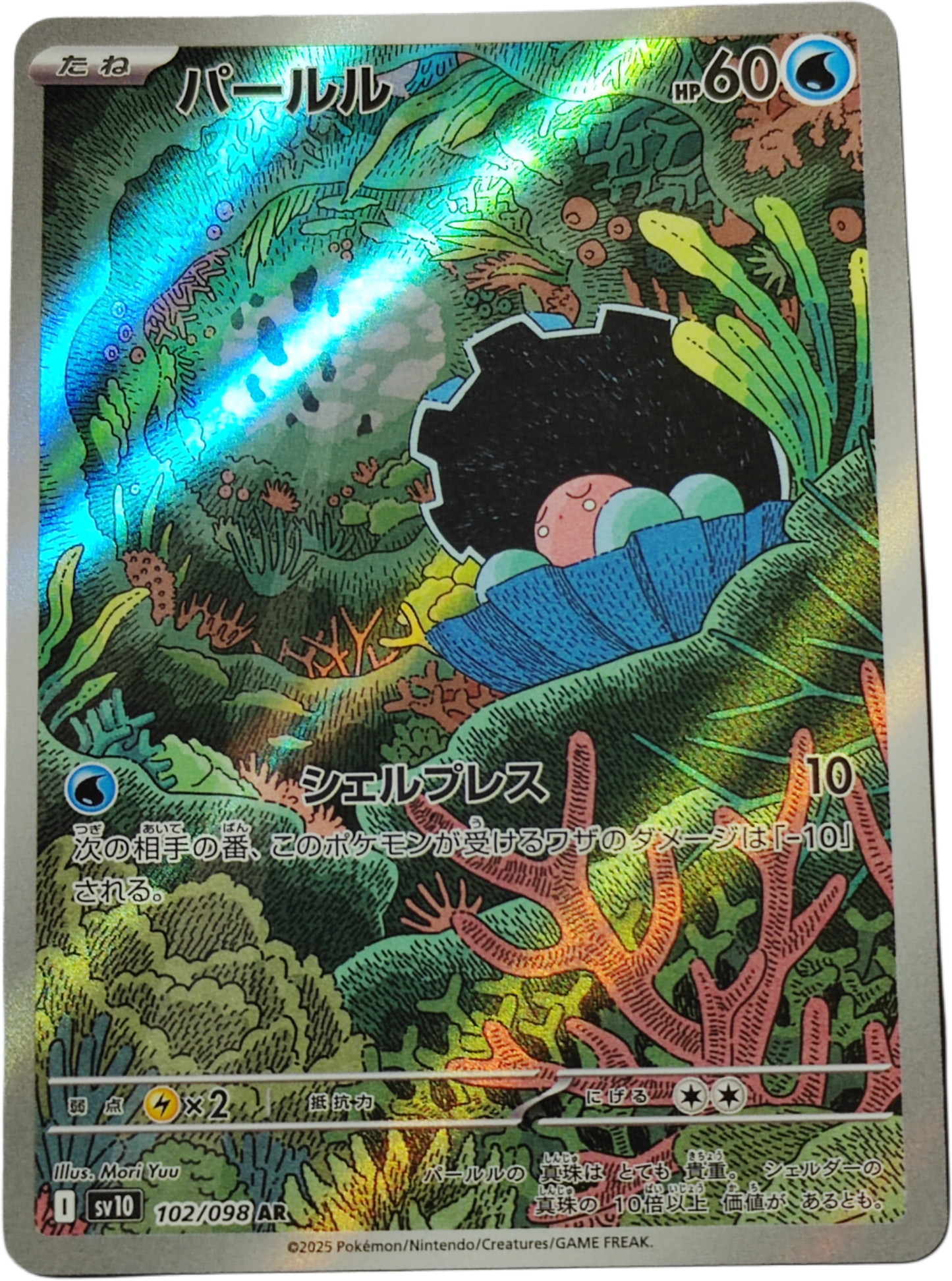 COQUIPERLE 102/098 - SV10 Glory of the Team Rocket - Pokémon japonais