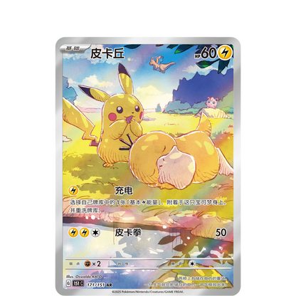 Booster 151C vol.2 - Hope - Pokémon chinois officiel