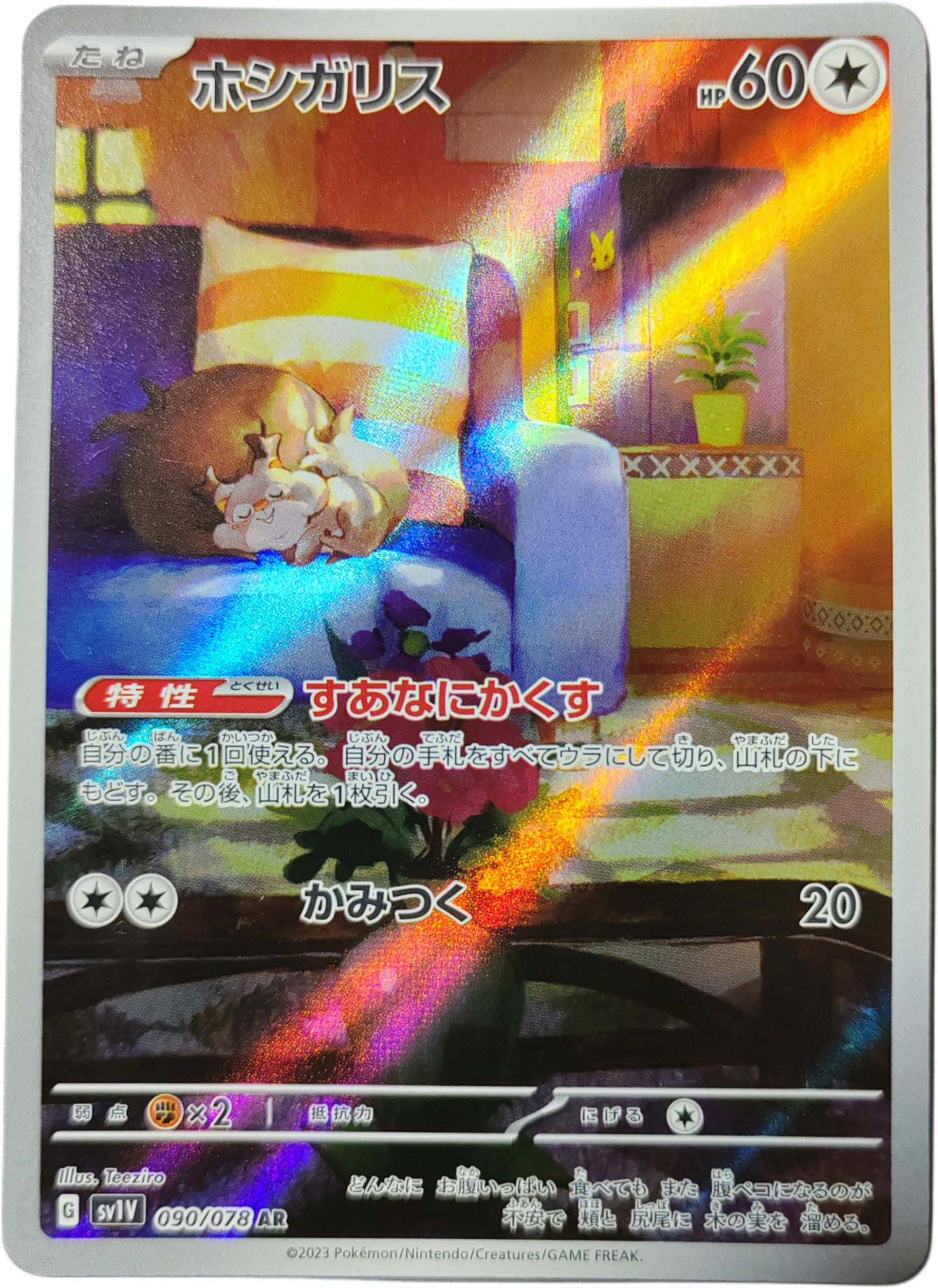 RONGOURMAND 090/078 - SV1V Violet - Pokémon japonais