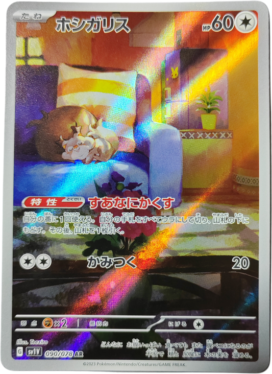 RONGOURMAND 090/078 - SV1V Violet - Pokémon japonais