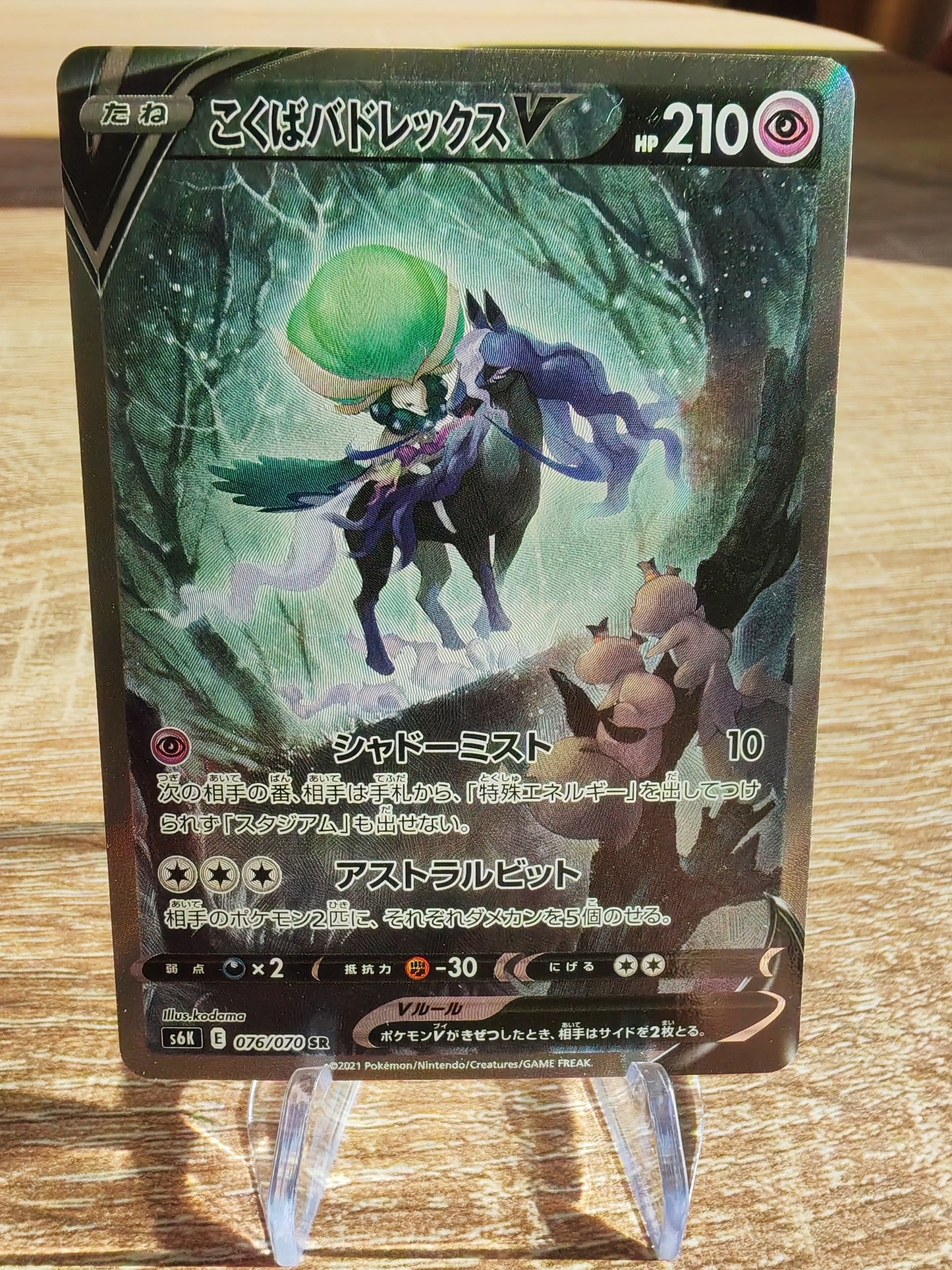Lot 2 cartes (Sylveroy cavalier de l'effroi + Grahyena)