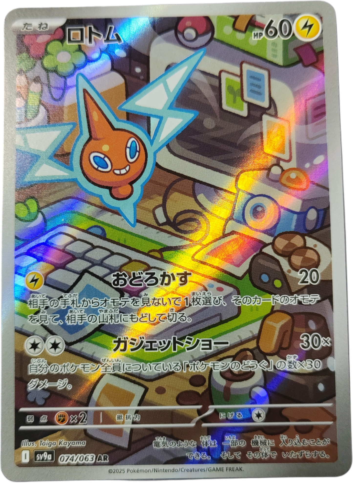 MOTISMA 074/063 - SV9a Heat Wave Arena - Pokémon japonais