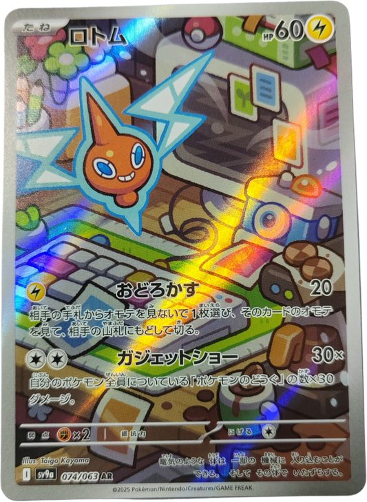 MOTISMA 074/063 - SV9a Heat Wave Arena - Pokémon japonais