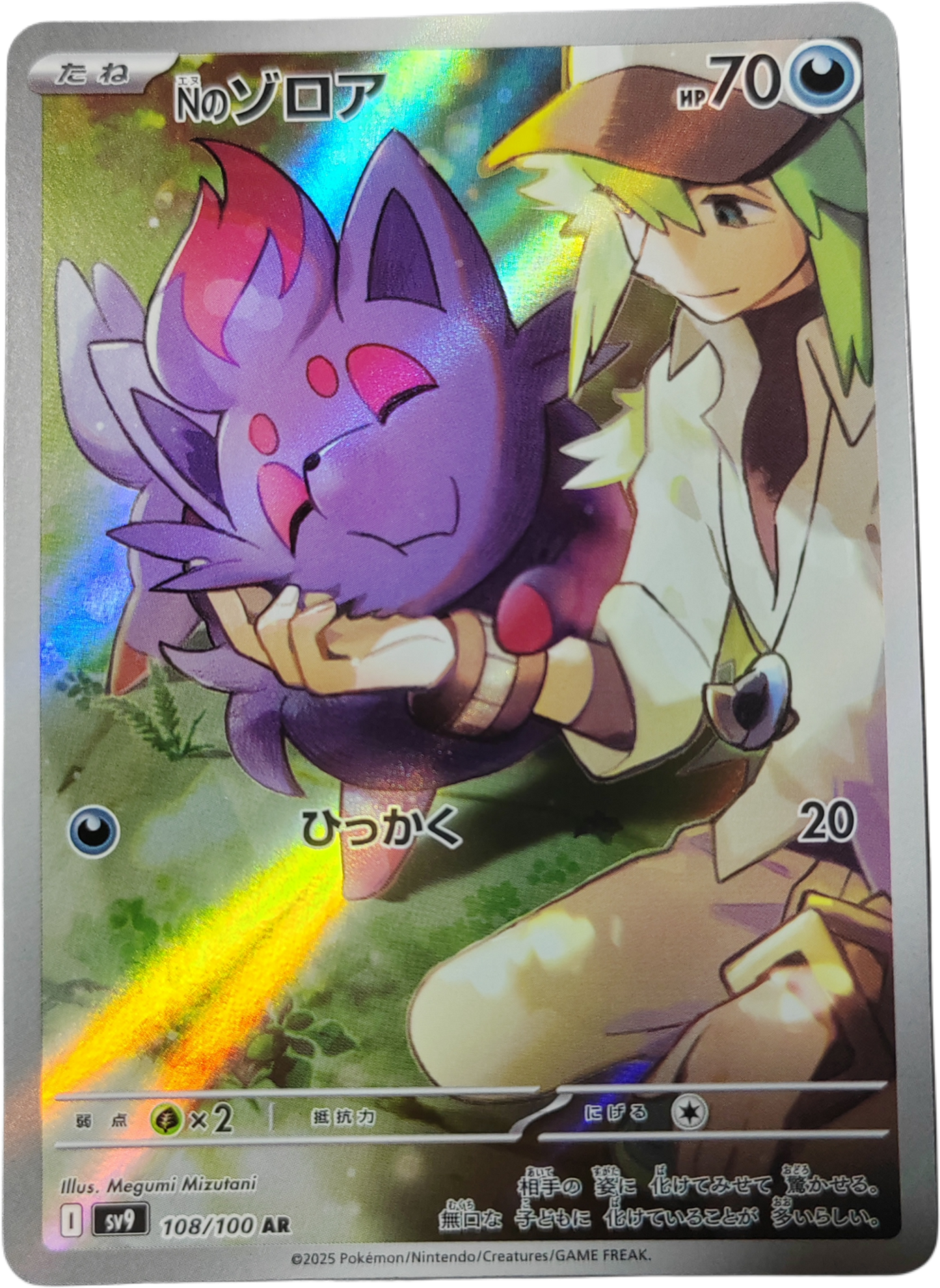 ZORUA de N 108/100 - SV9 Battle Partners - Pokémon japonais