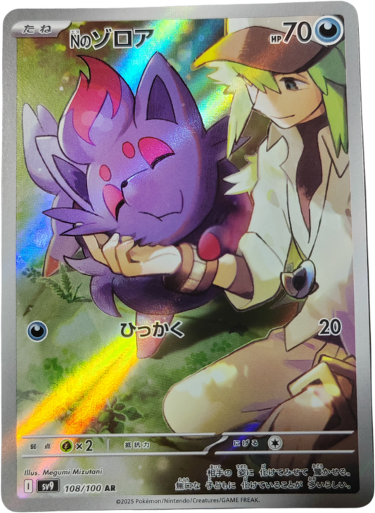 ZORUA de N 108/100 - SV9 Battle Partners - Pokémon japonais