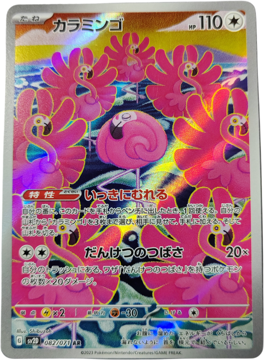 FLAMENROULE 082/071 - SV2D Clay Burst - Pokémon japonais