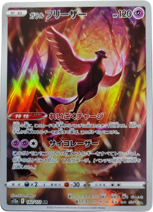 ARTIKODIN de Galar (Galarian Articuno) 182/172 - s12a Vstar Universe - Pokémon japonais