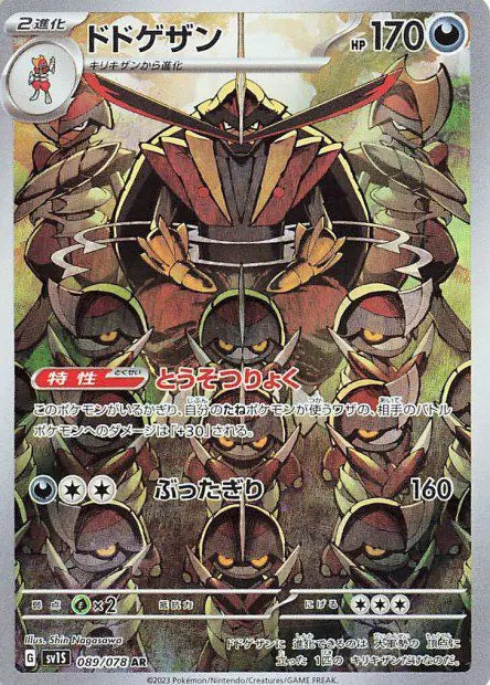 Lot de 5 cartes AR et 1 Alt - Pokémon japonais officiel
